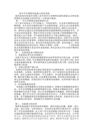 高中学生物理实验能力培养讲座
