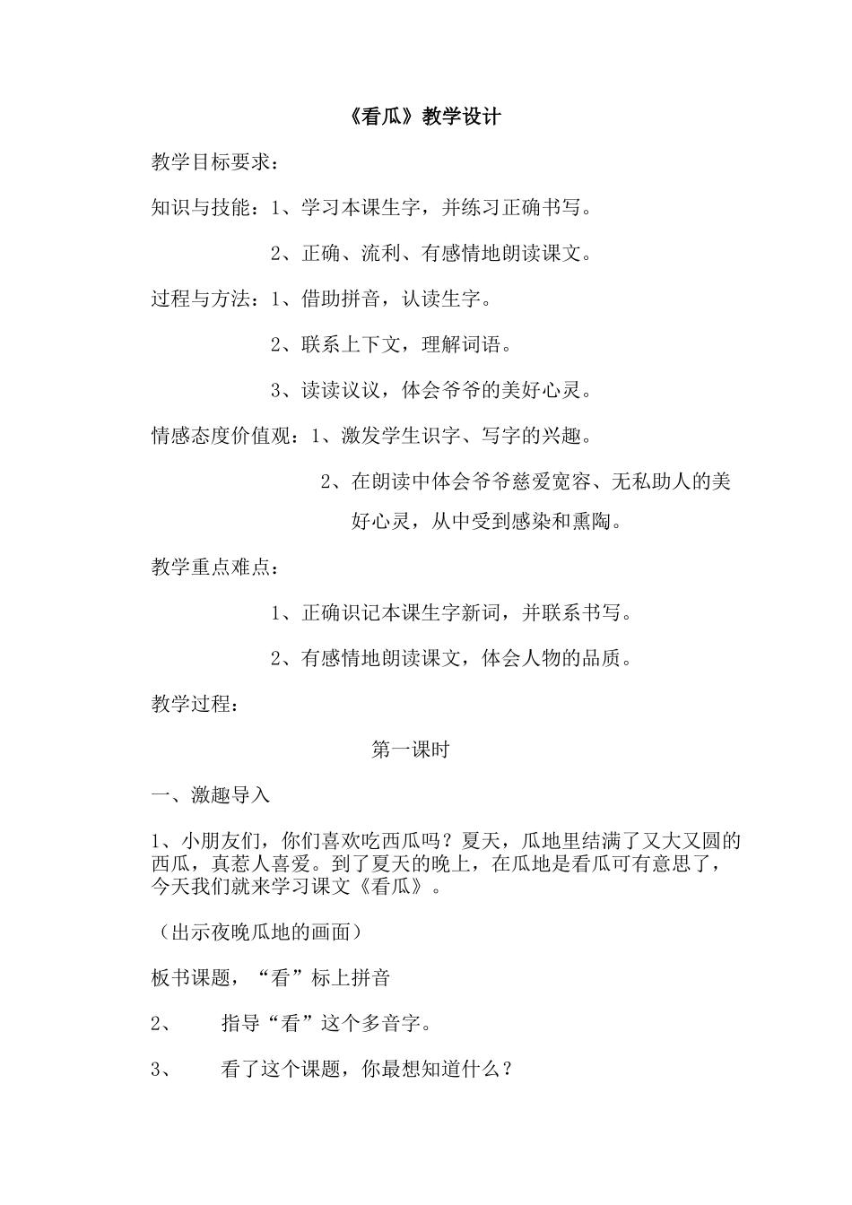 《看瓜》教学设计_第1页