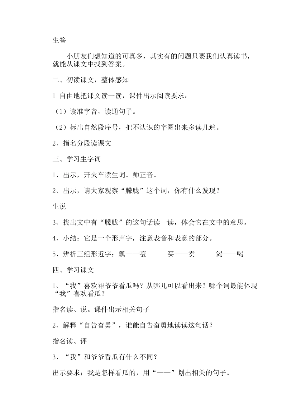 《看瓜》教学设计_第2页