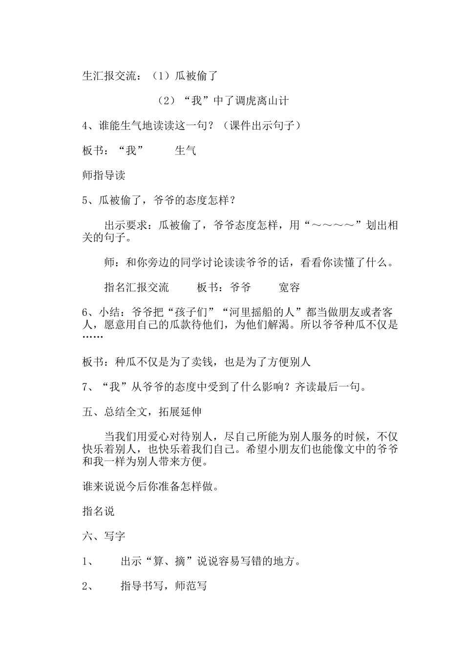 《看瓜》教学设计_第3页