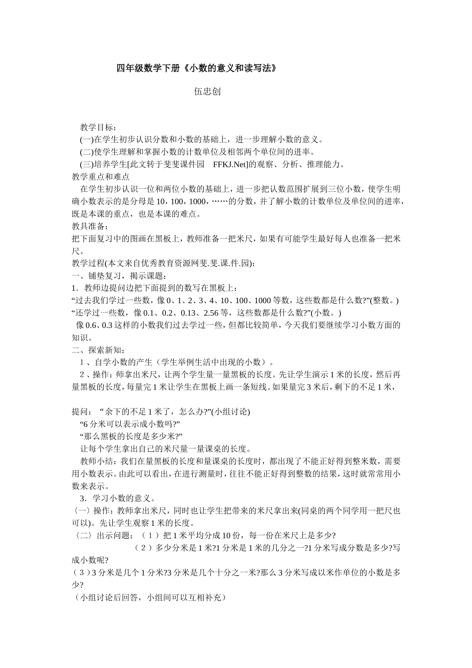 四年级数学下册《小数意义的读写法》_第1页
