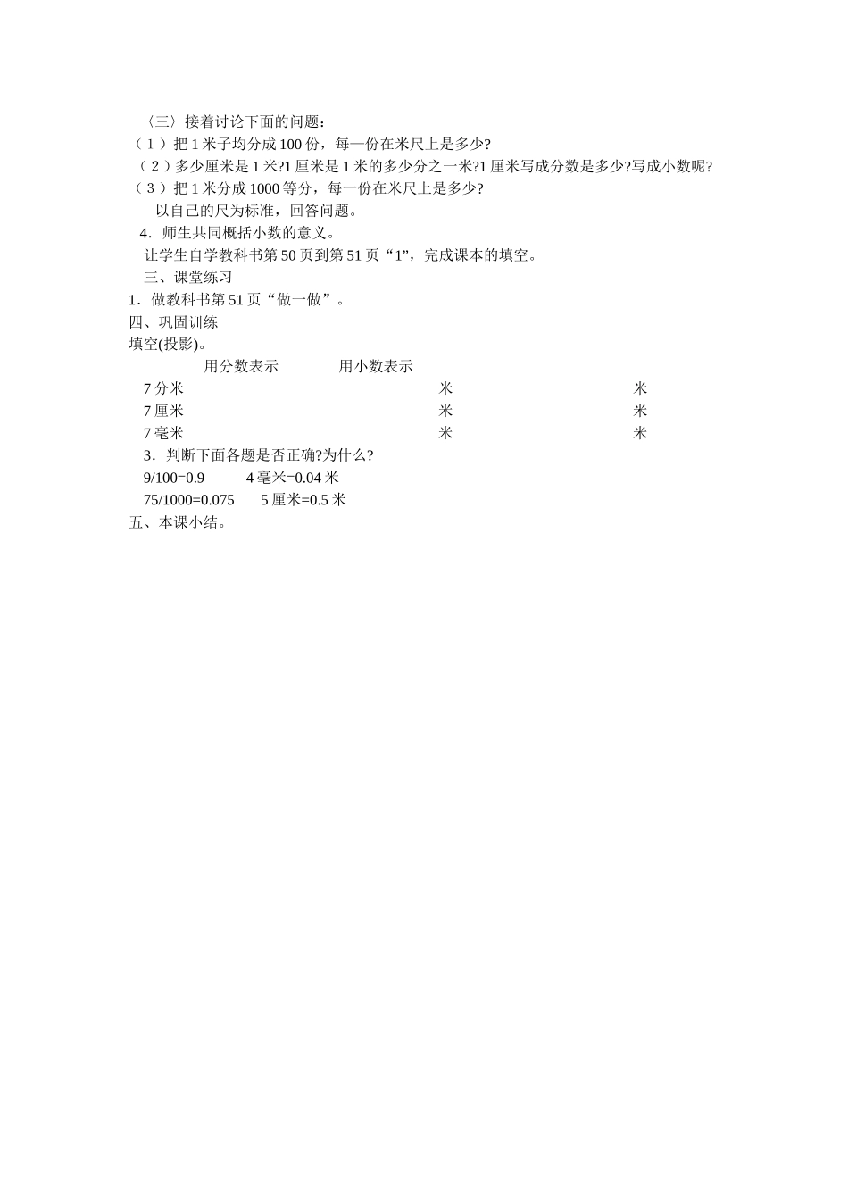 四年级数学下册《小数意义的读写法》_第2页