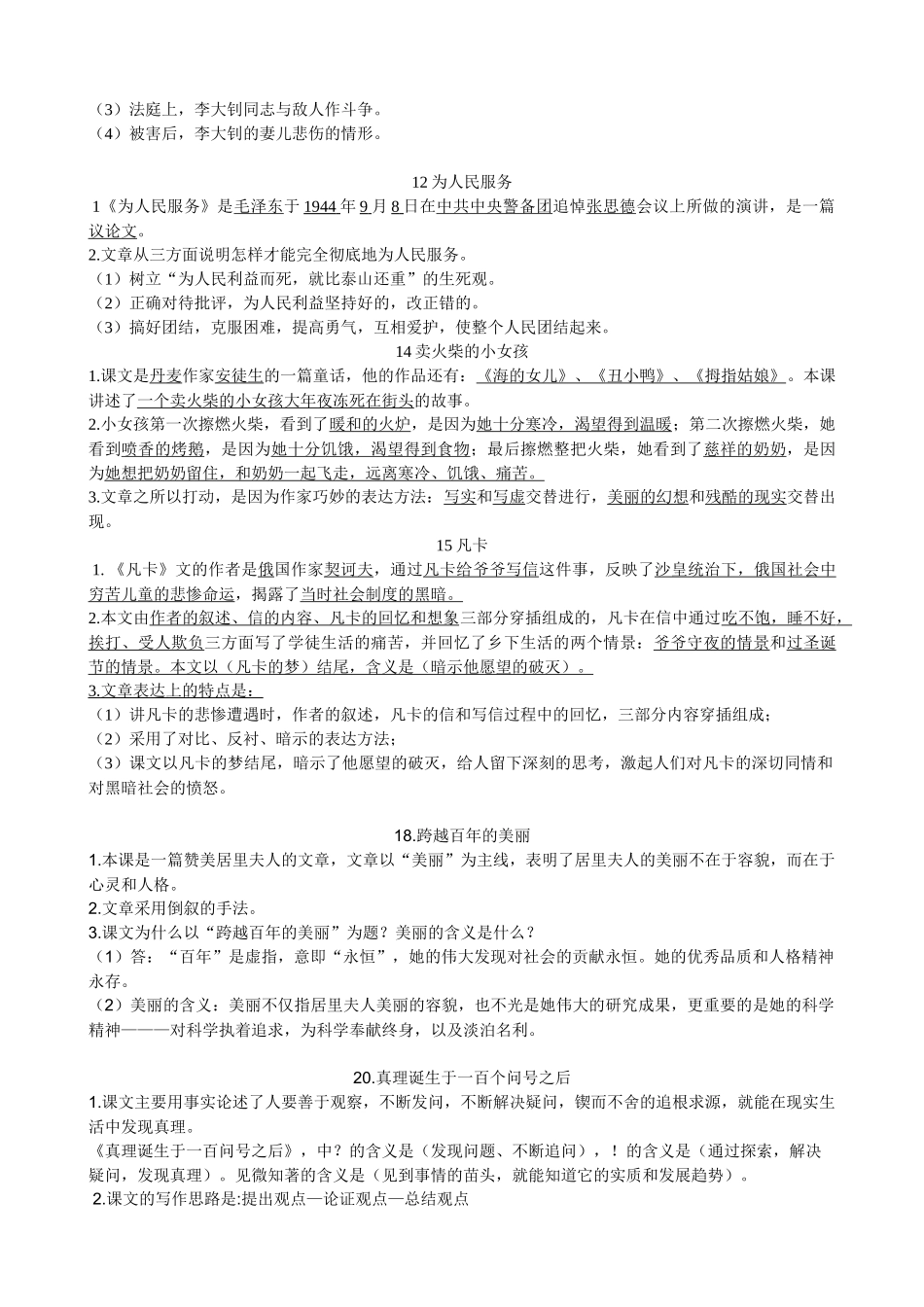 六下文学常识下册_第2页