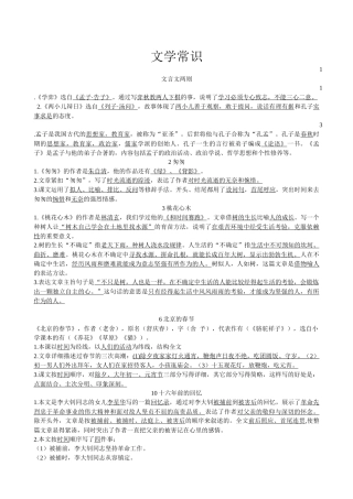 六下文学常识下册