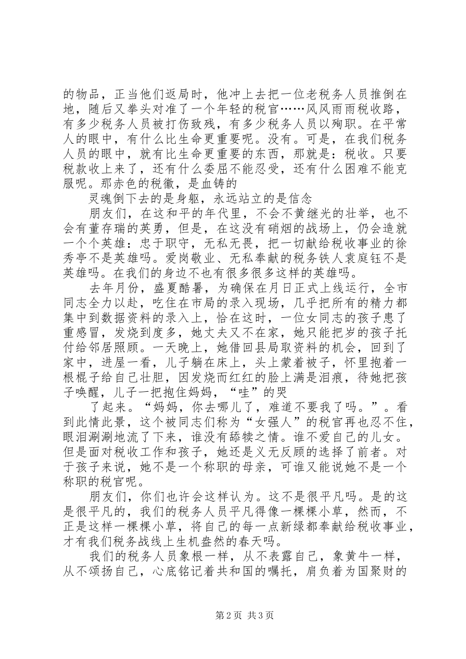 “情洒税收”演讲稿范文_第2页