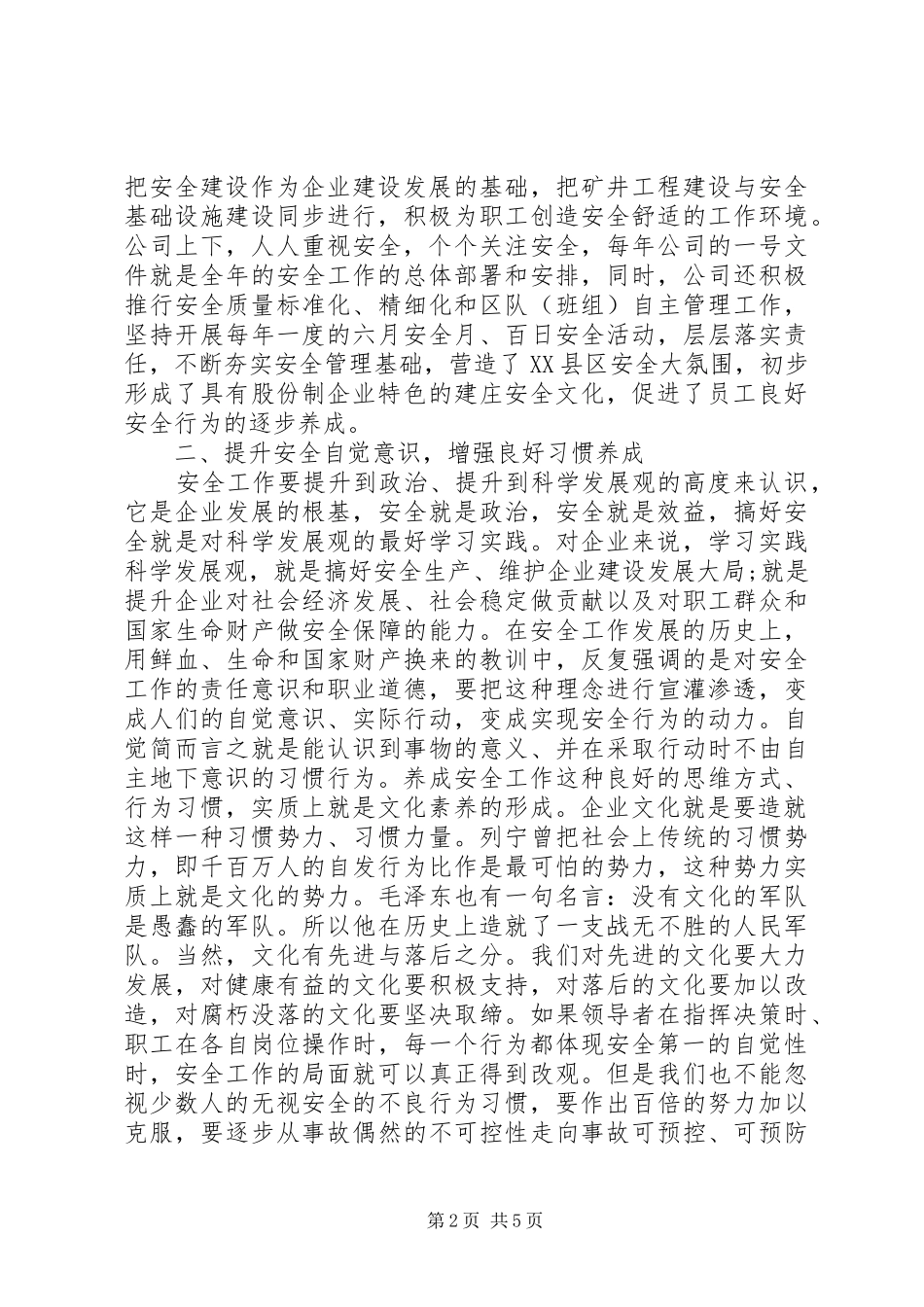 安全和谐发展动力源泉演讲稿范文_第2页