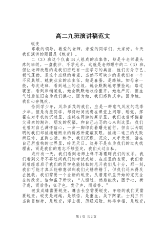 高二九班演讲范文