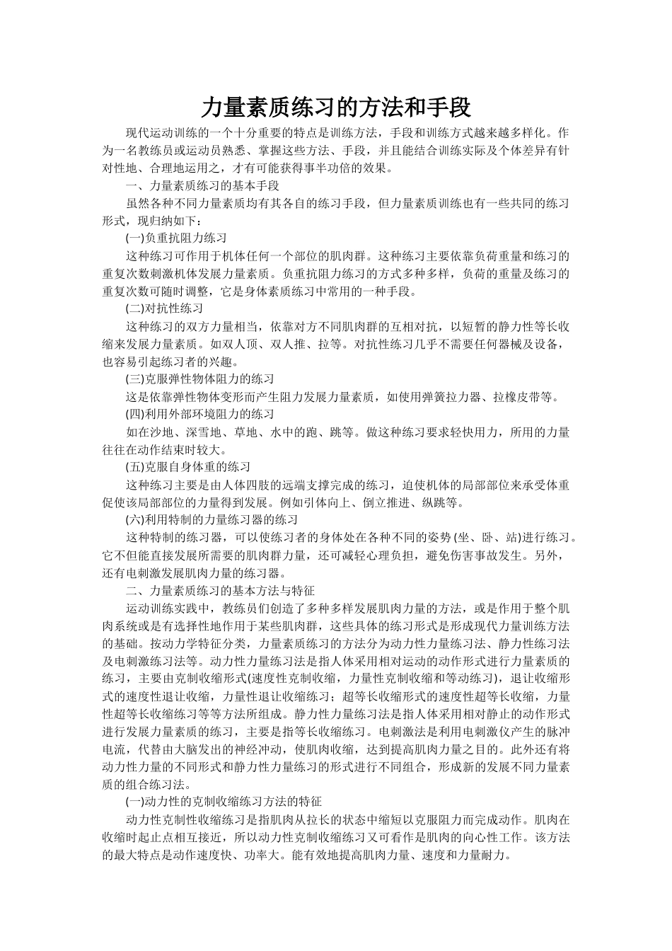 力量素质练习的方法和手段_第1页