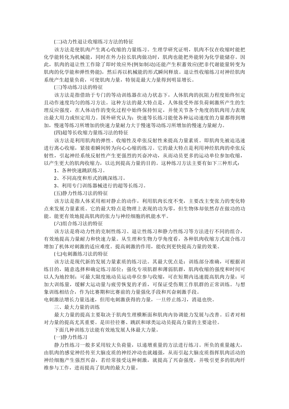 力量素质练习的方法和手段_第2页