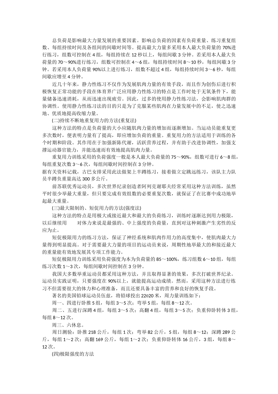 力量素质练习的方法和手段_第3页