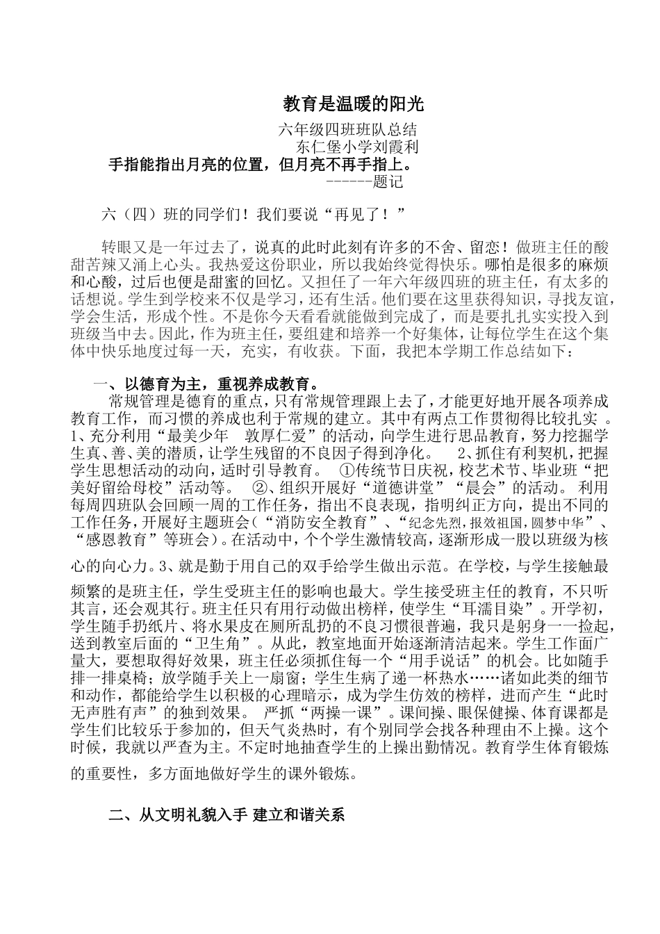六年级四班班队总结文档(4)_第1页
