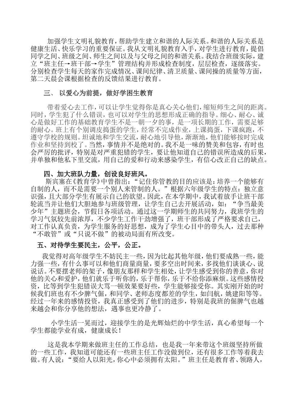 六年级四班班队总结文档(4)_第2页