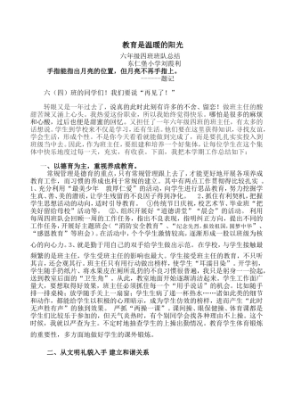 六年级四班班队总结文档(4)