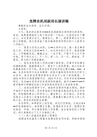竞聘农机局副局长演讲稿范文