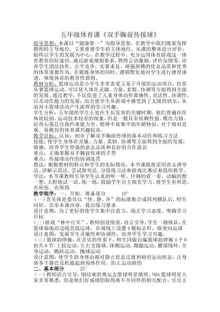 《双手胸前传接球》说课稿