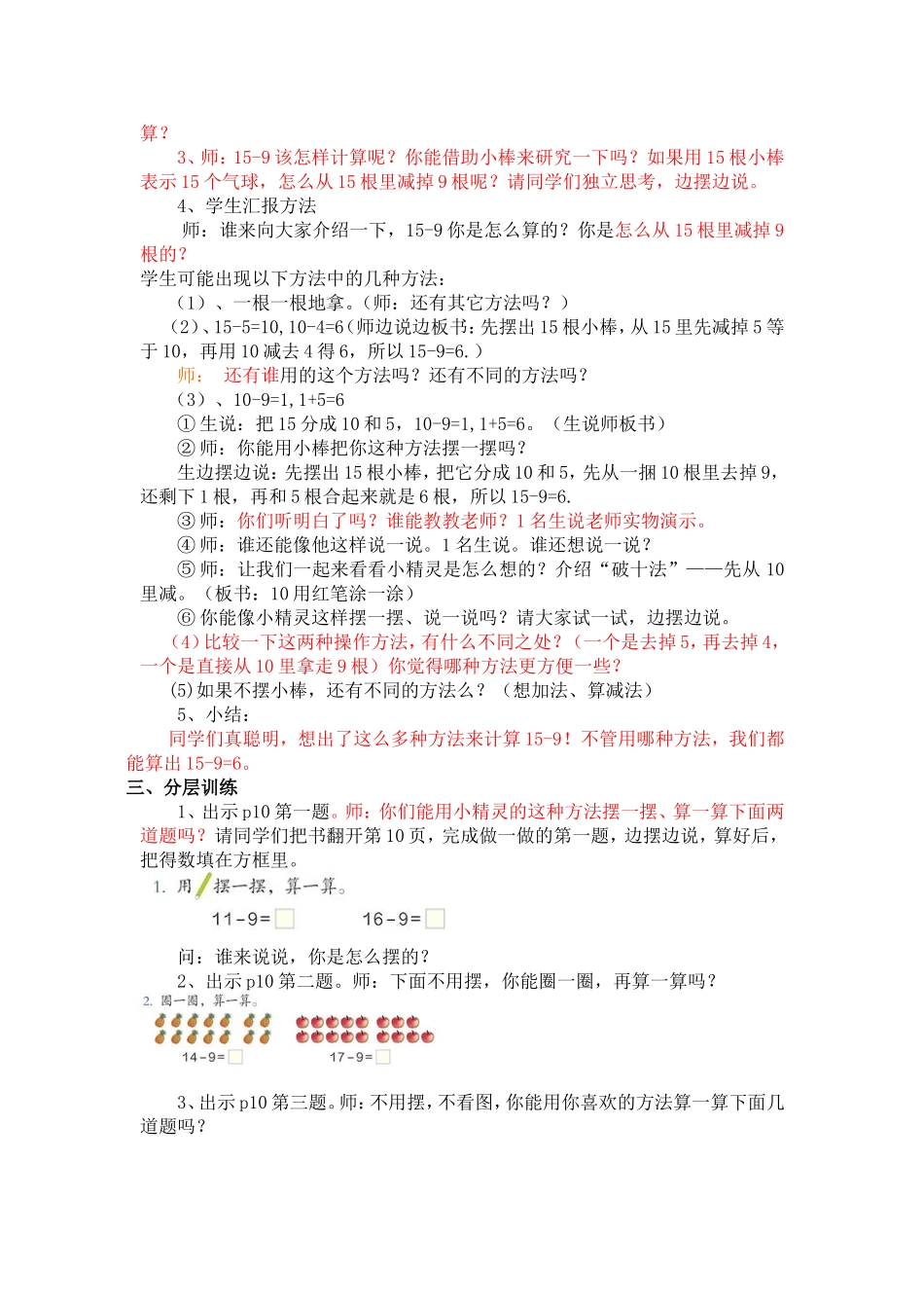 《十几减9》定稿_第2页