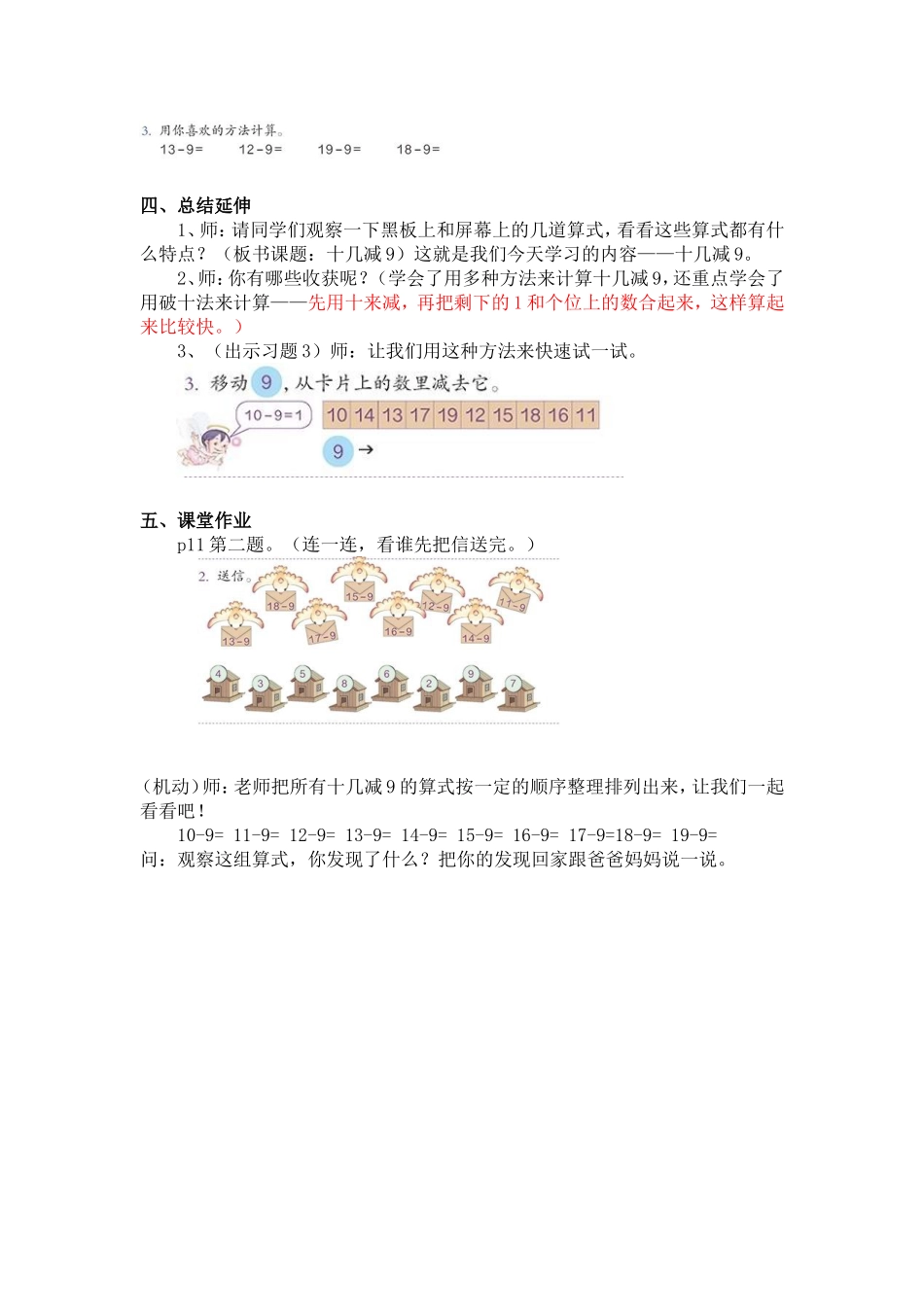 《十几减9》定稿_第3页