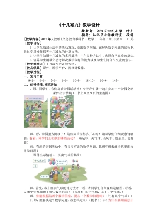 《十几减9》定稿
