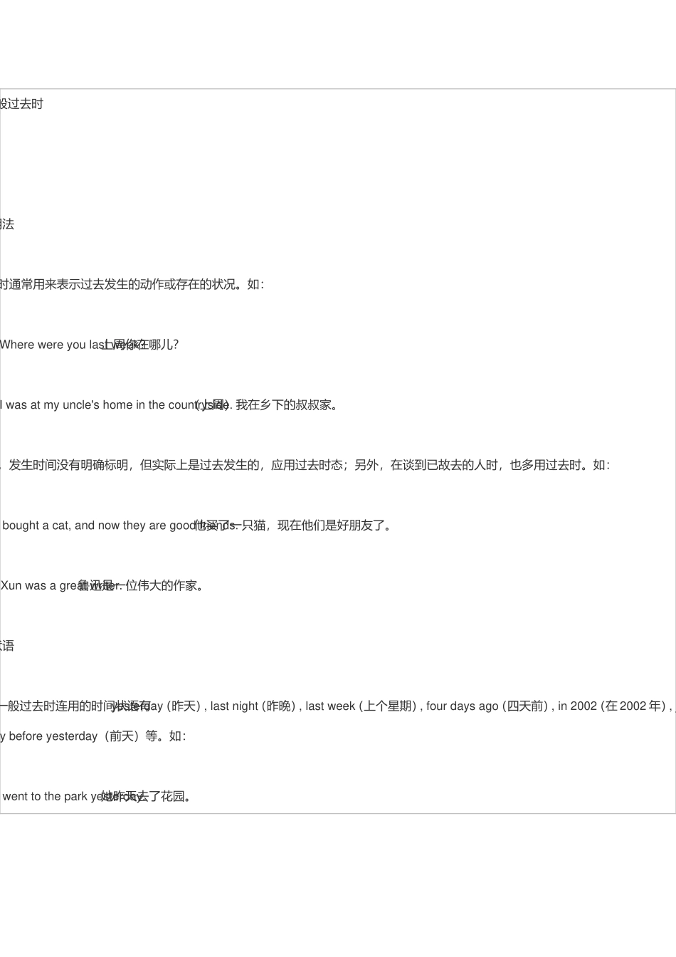 初识一般过去时_第1页