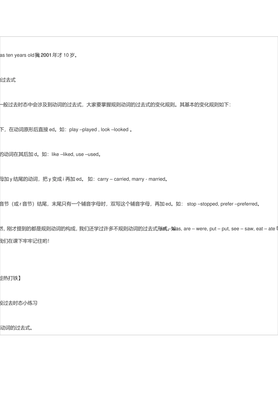 初识一般过去时_第2页