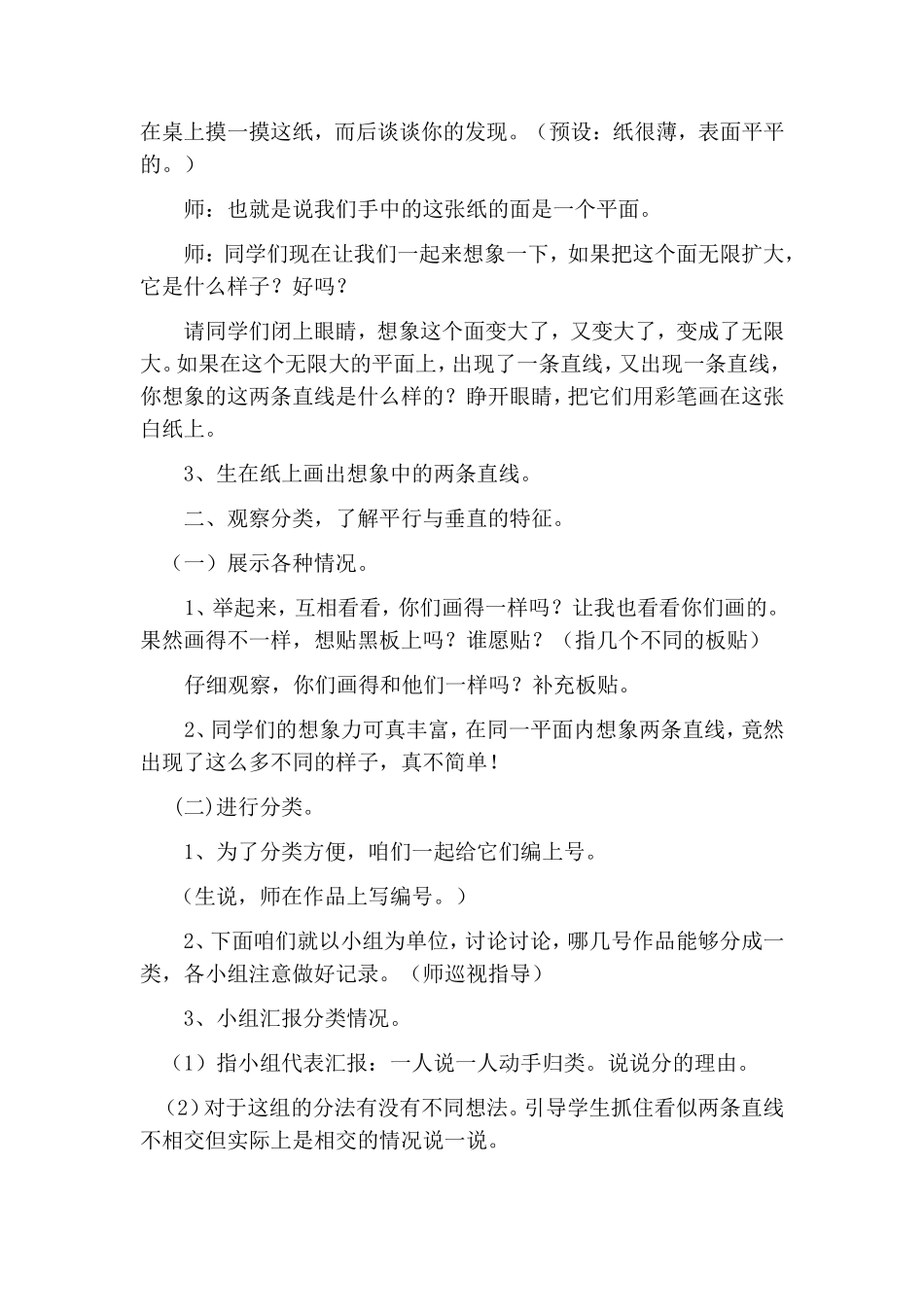 垂直与平行》教学设计2_第2页