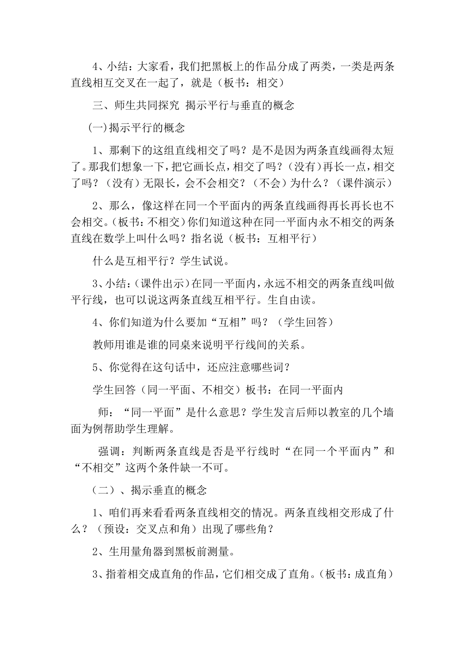 垂直与平行》教学设计2_第3页
