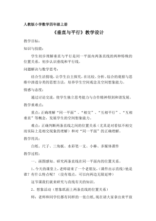 垂直与平行》教学设计2