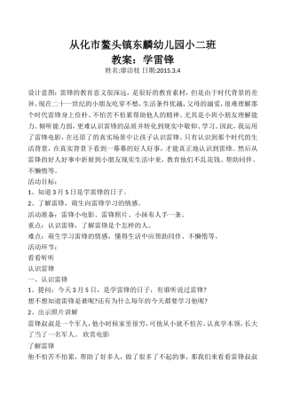 小班生成活动教案：学雷锋