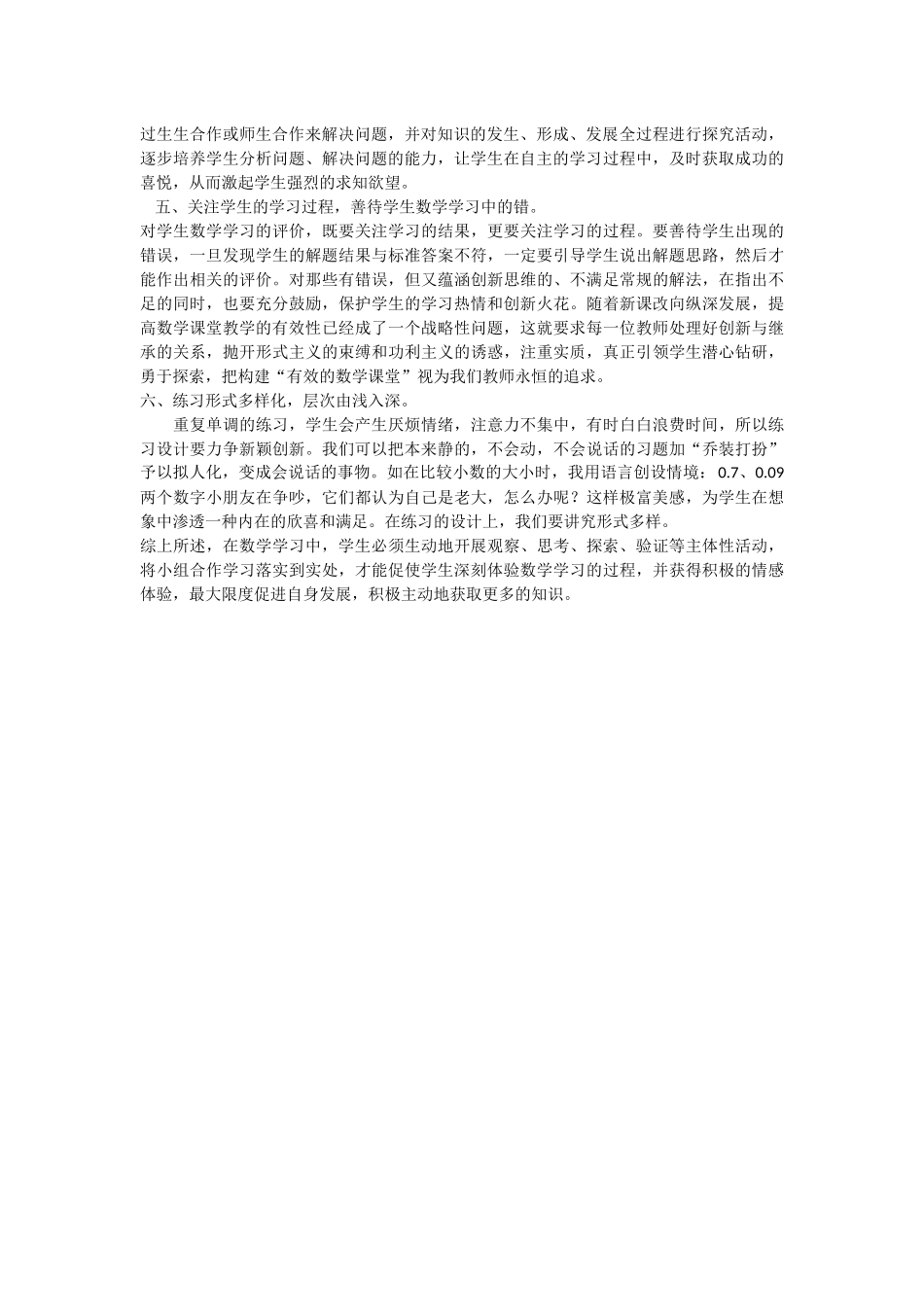 怎样组织学生有效地学习数学_第2页
