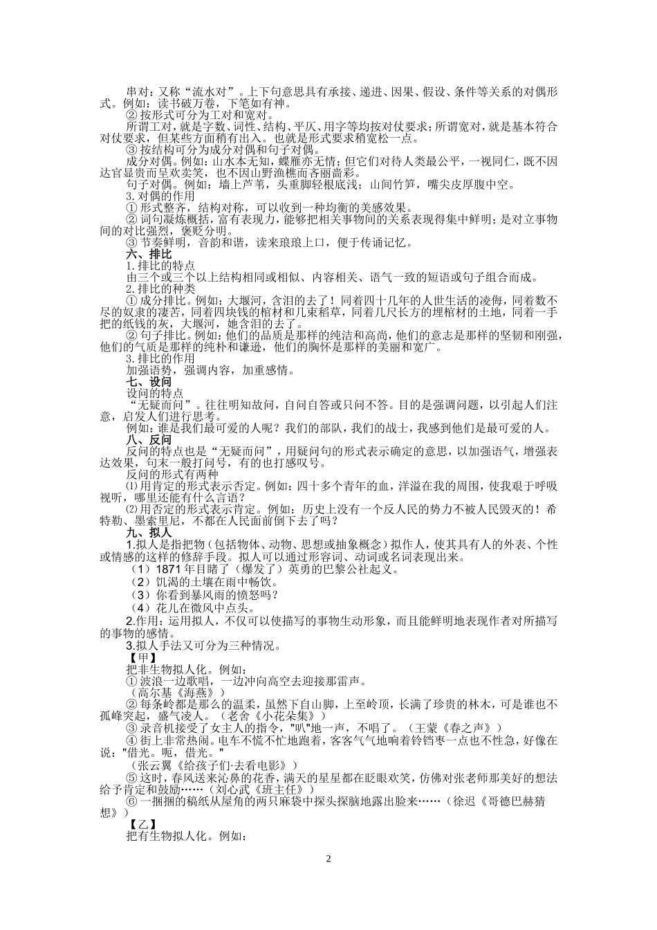 常用修辞方法的特点、种类和作用_第2页
