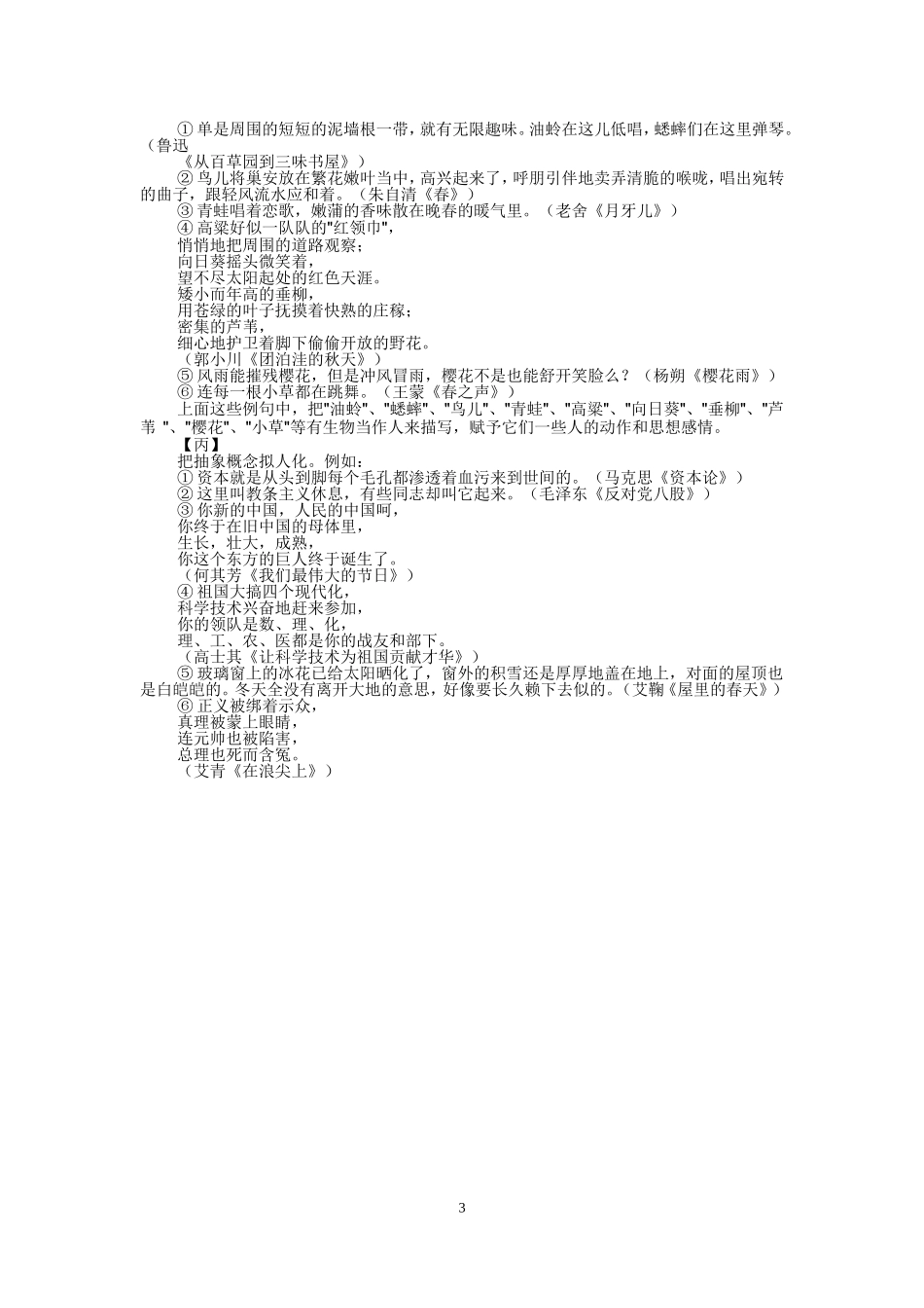 常用修辞方法的特点、种类和作用_第3页