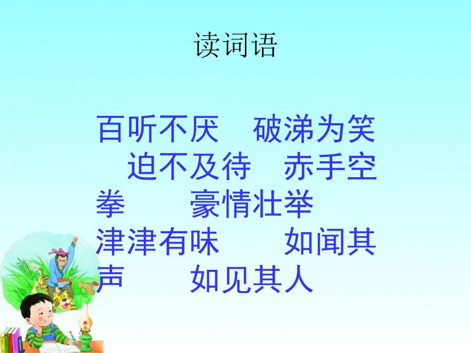 童年读水浒传_第2页