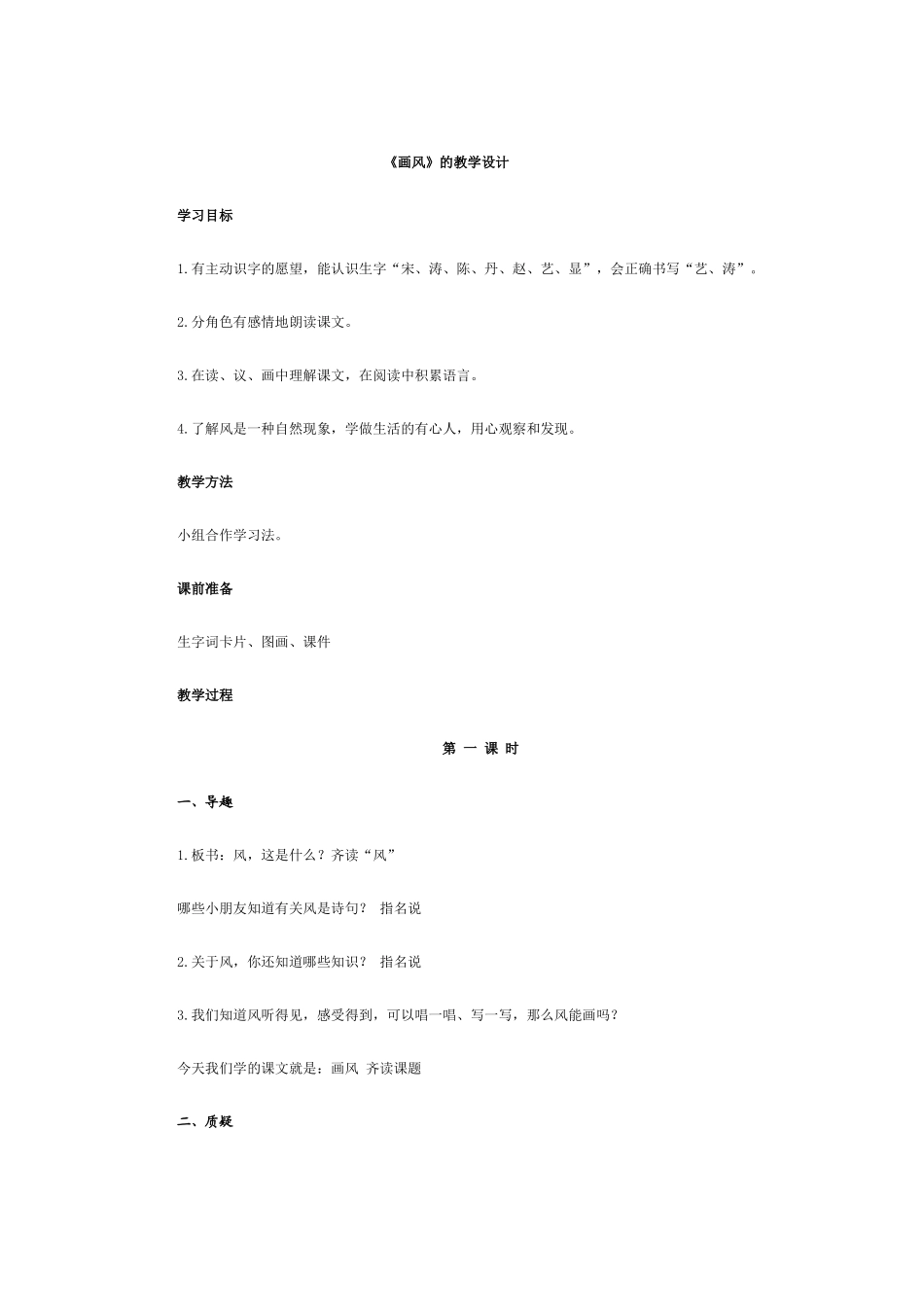 《画风》的教学设计_第1页