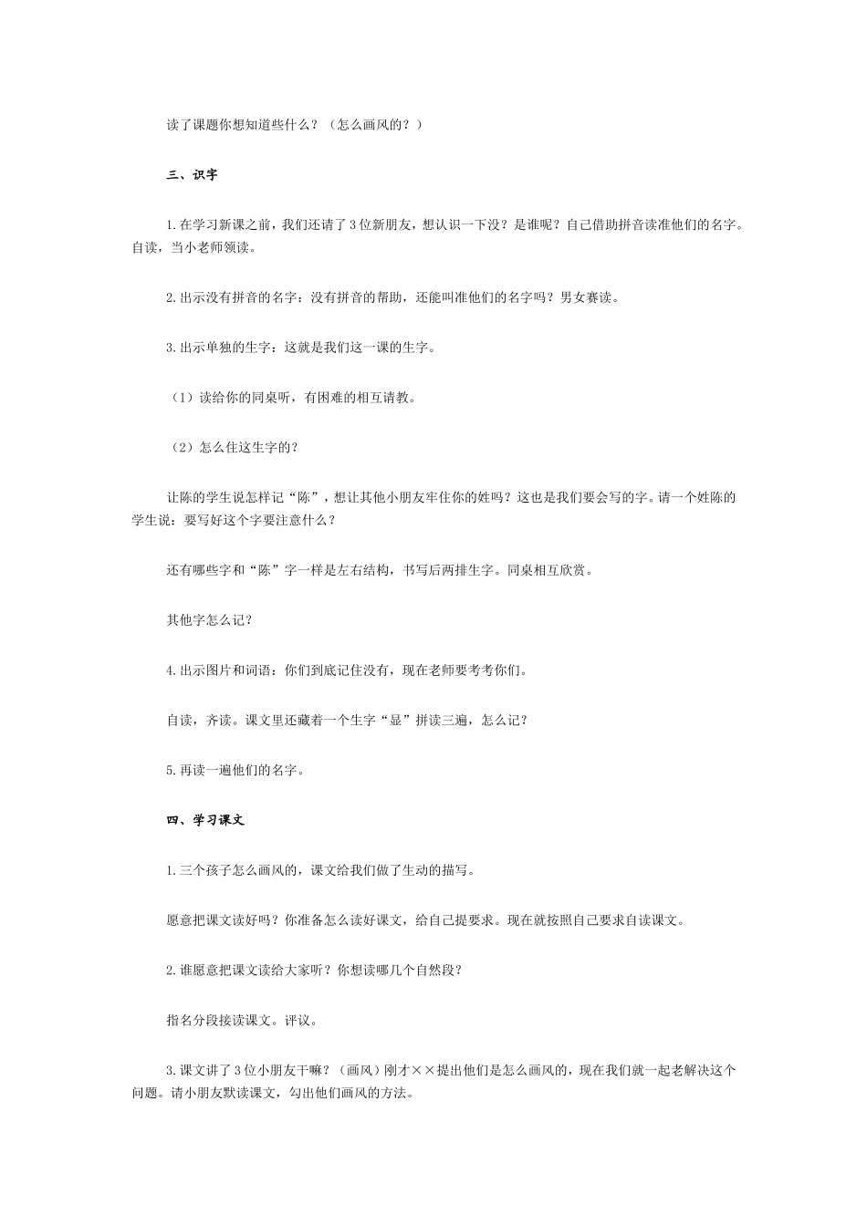 《画风》的教学设计_第2页