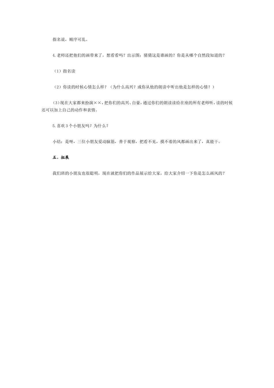 《画风》的教学设计_第3页