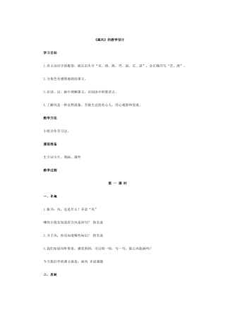 《画风》的教学设计