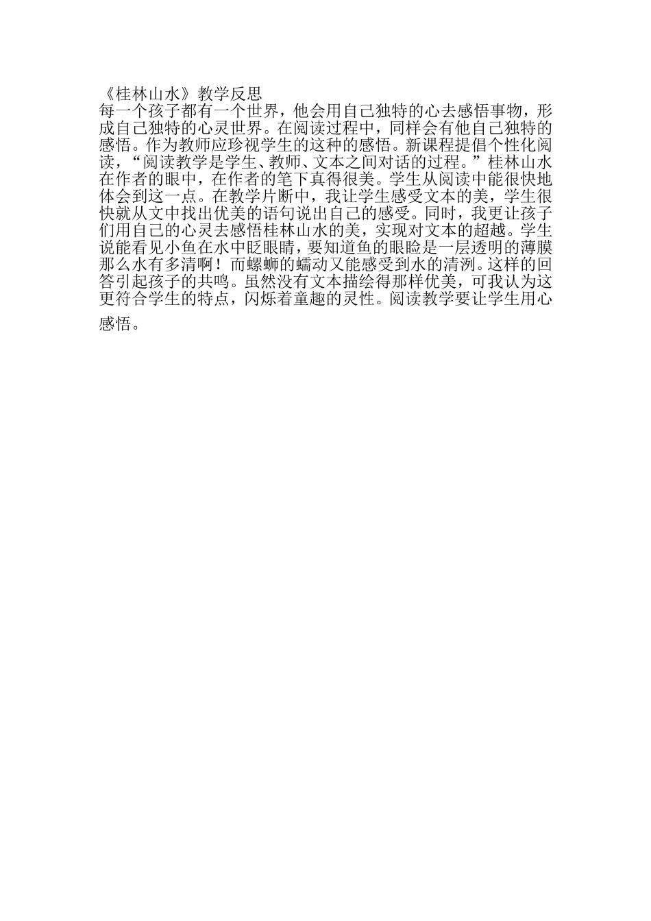 桂林山水反思_第1页