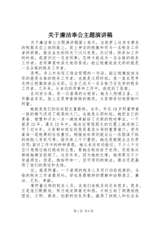 关于廉洁奉公主题演讲稿范文