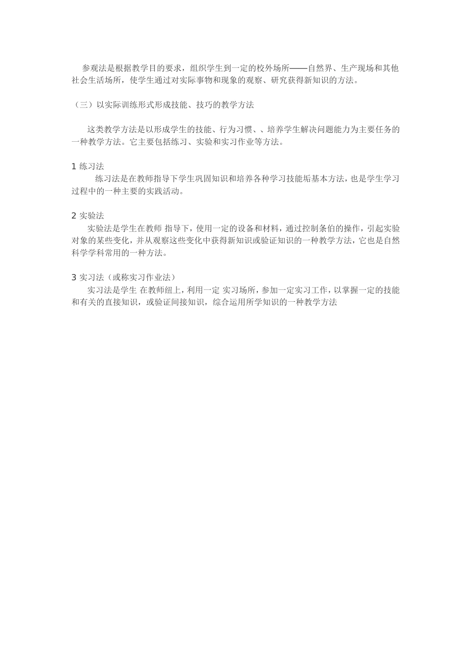 幼儿园教师的教学方法_第2页