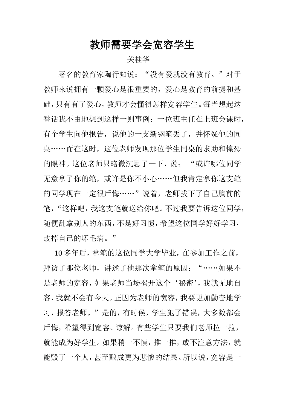 教师需要学会宽容学生_第1页