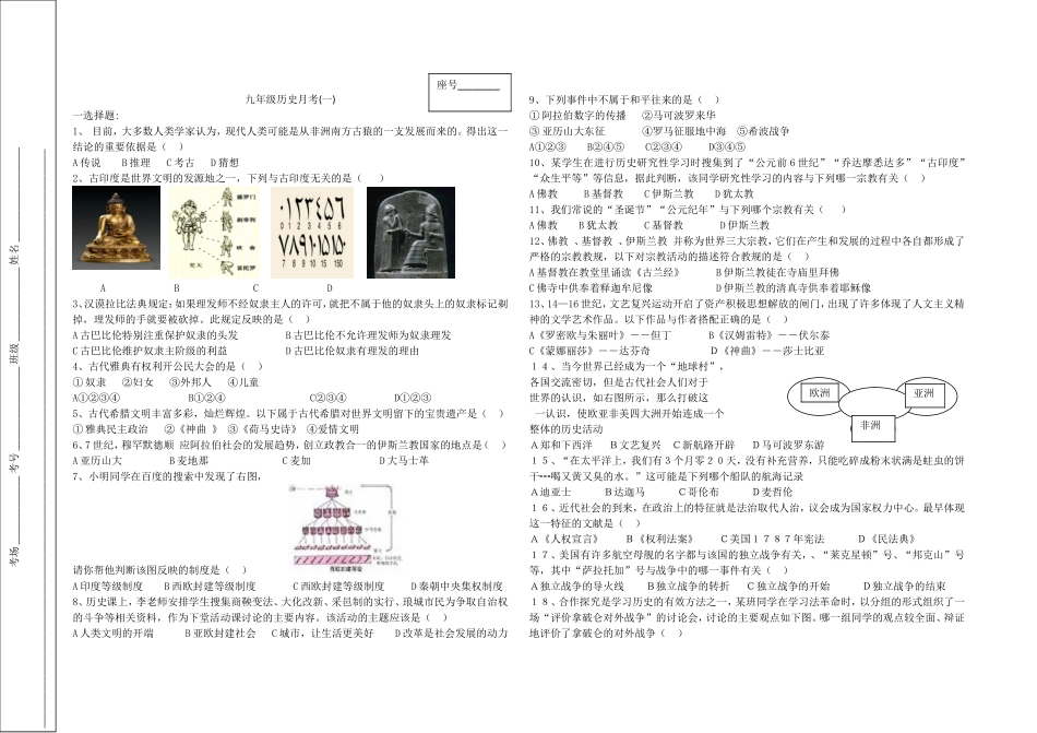 九年级历史月考一_第1页