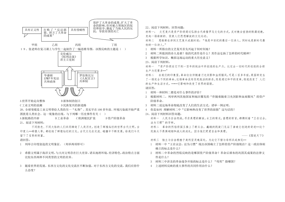 九年级历史月考一_第2页