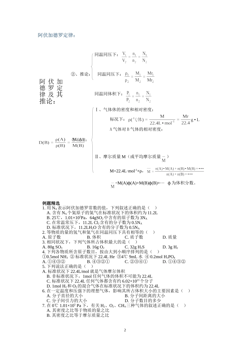 高一化学气体摩尔体积练习题及答案(1)_第2页