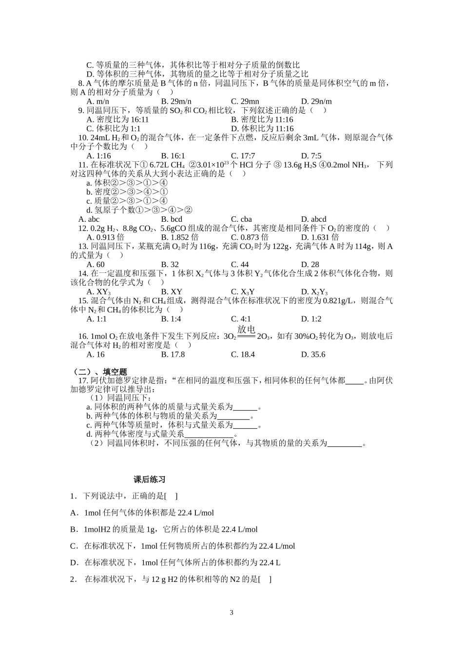 高一化学气体摩尔体积练习题及答案(1)_第3页