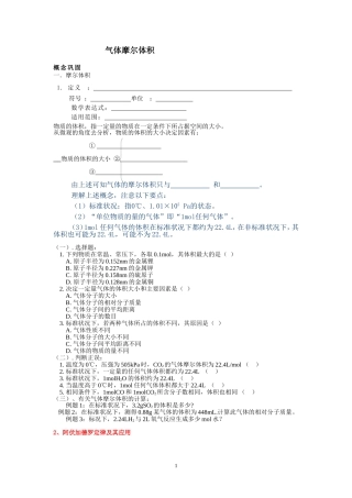 高一化学气体摩尔体积练习题及答案(1)