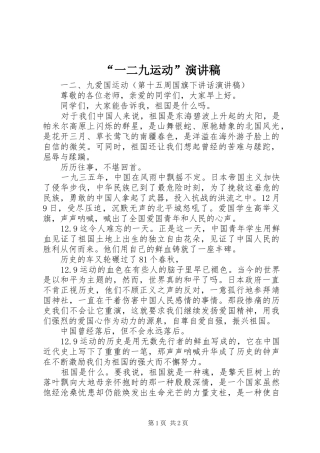 “一二九运动”演讲稿范文