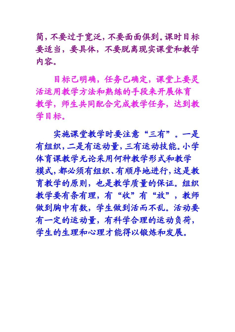 小学体育课时教学目标的实施_第2页
