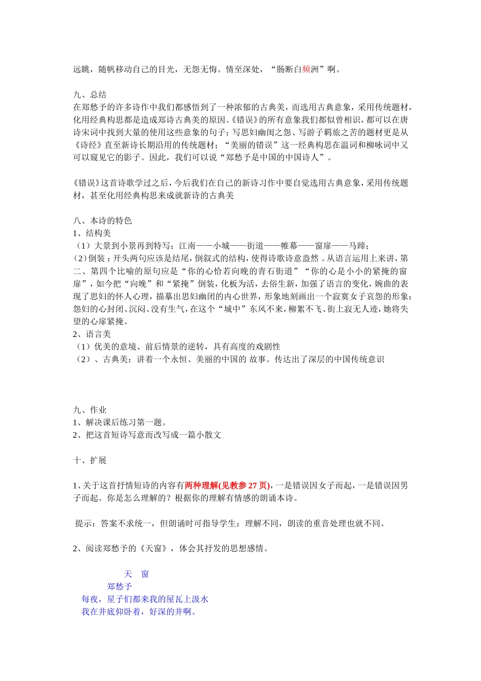 《错误》(讲课用)_第3页