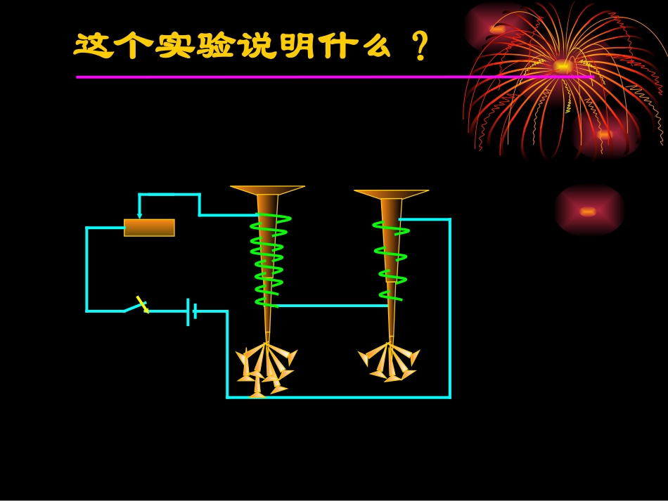 电磁铁的磁性强弱与什么有关_第2页