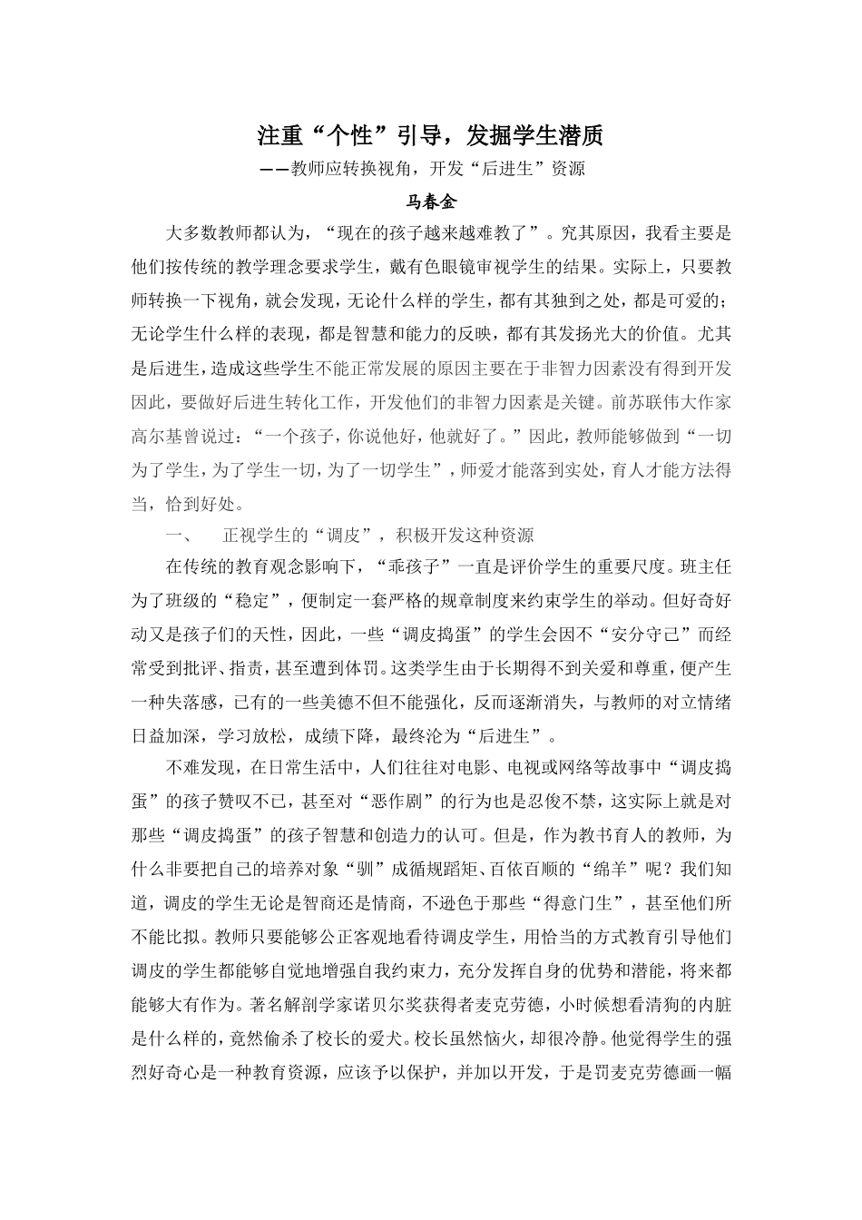 注重“个性”引导，发掘学生潜质_第1页